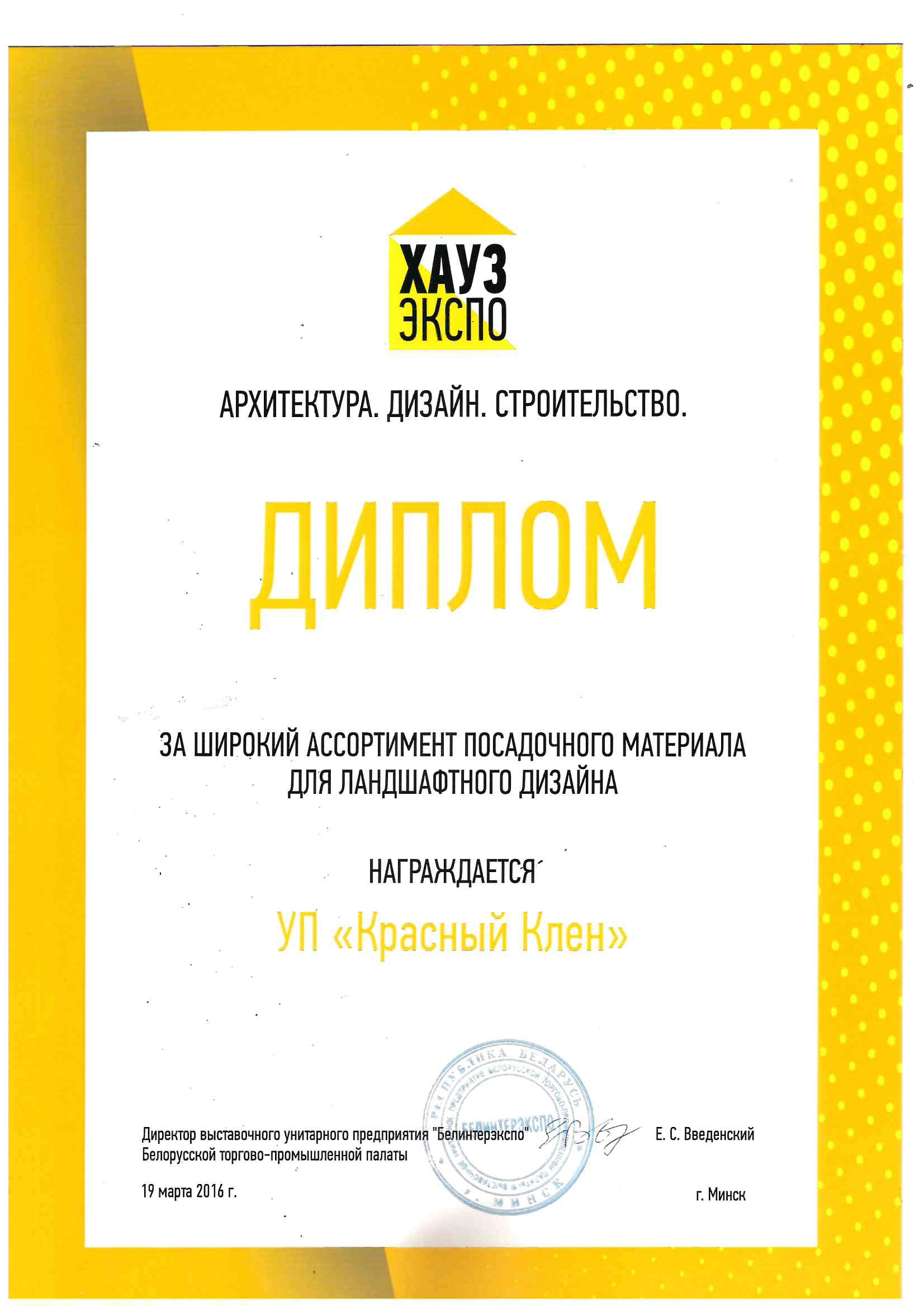 Диплом