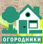 Огородники